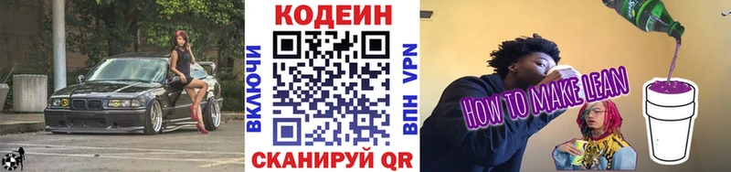 где найти   Кораблино  Codein Purple Drank 